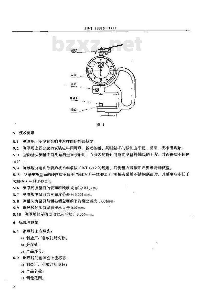 JB/T 10016-1999 测厚规