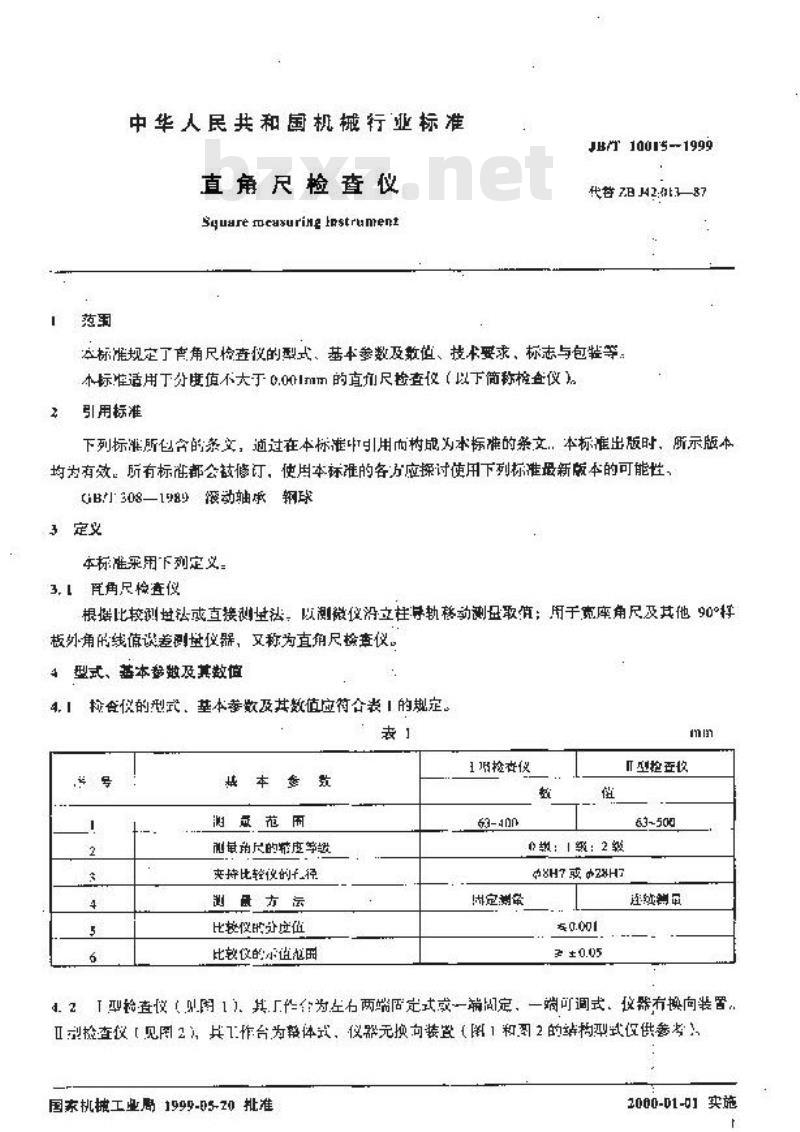 JB/T 10015-1999 直角尺检查仪