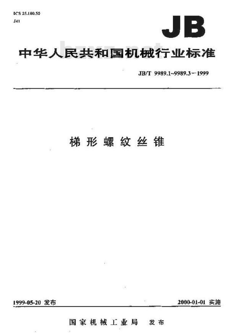 JB/T 9989.1-1999 梯形螺纹丝锥 第 1 部分：型式和尺寸