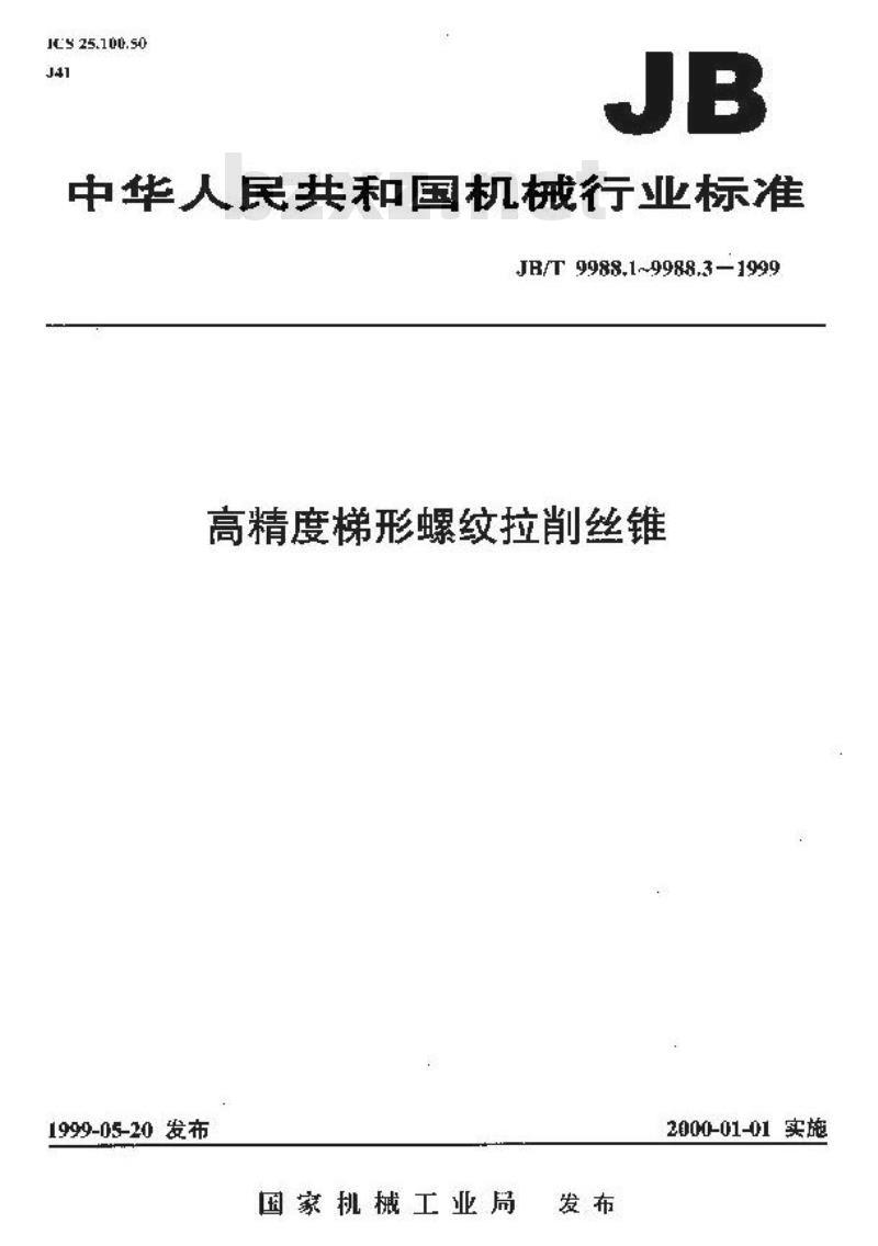 JB/T 9988.3-1999 高精度梯形螺纹拉削丝锥 第 3 部分：技术条件