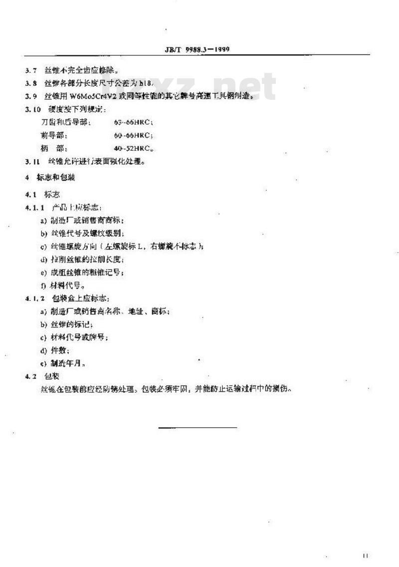 JB/T 9988.3-1999 高精度梯形螺纹拉削丝锥 第 3 部分：技术条件