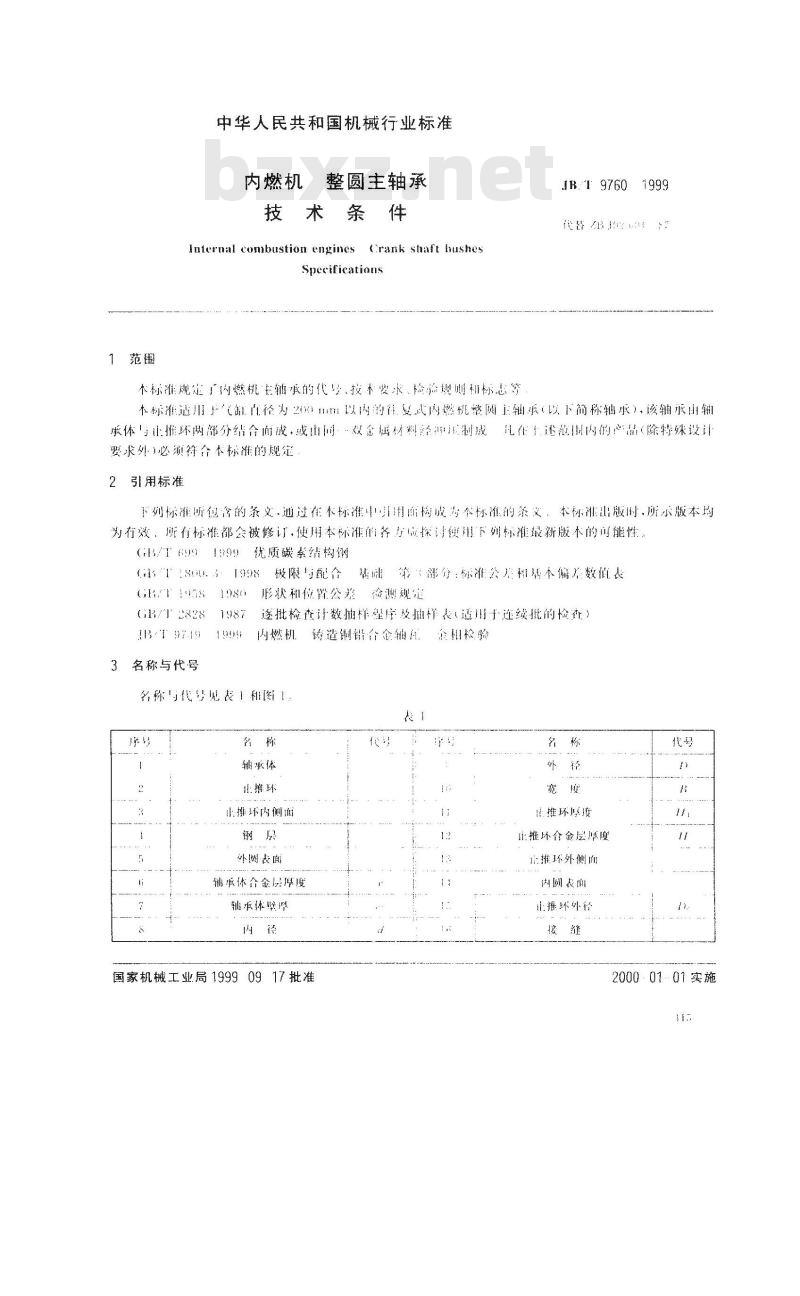 JB/T 9760-1999 内燃机 整圆主轴承 技术条件