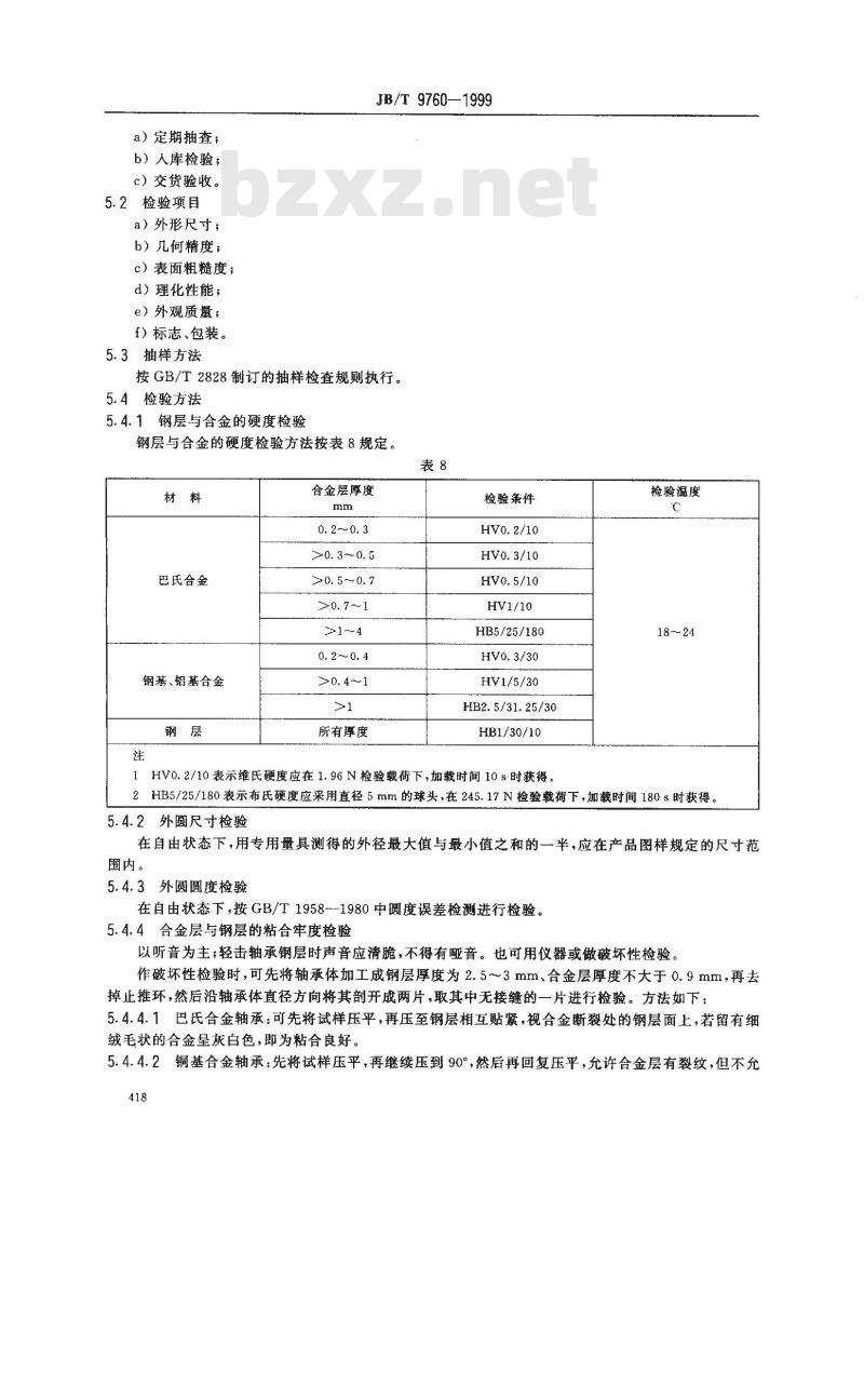 JB/T 9760-1999 内燃机 整圆主轴承 技术条件