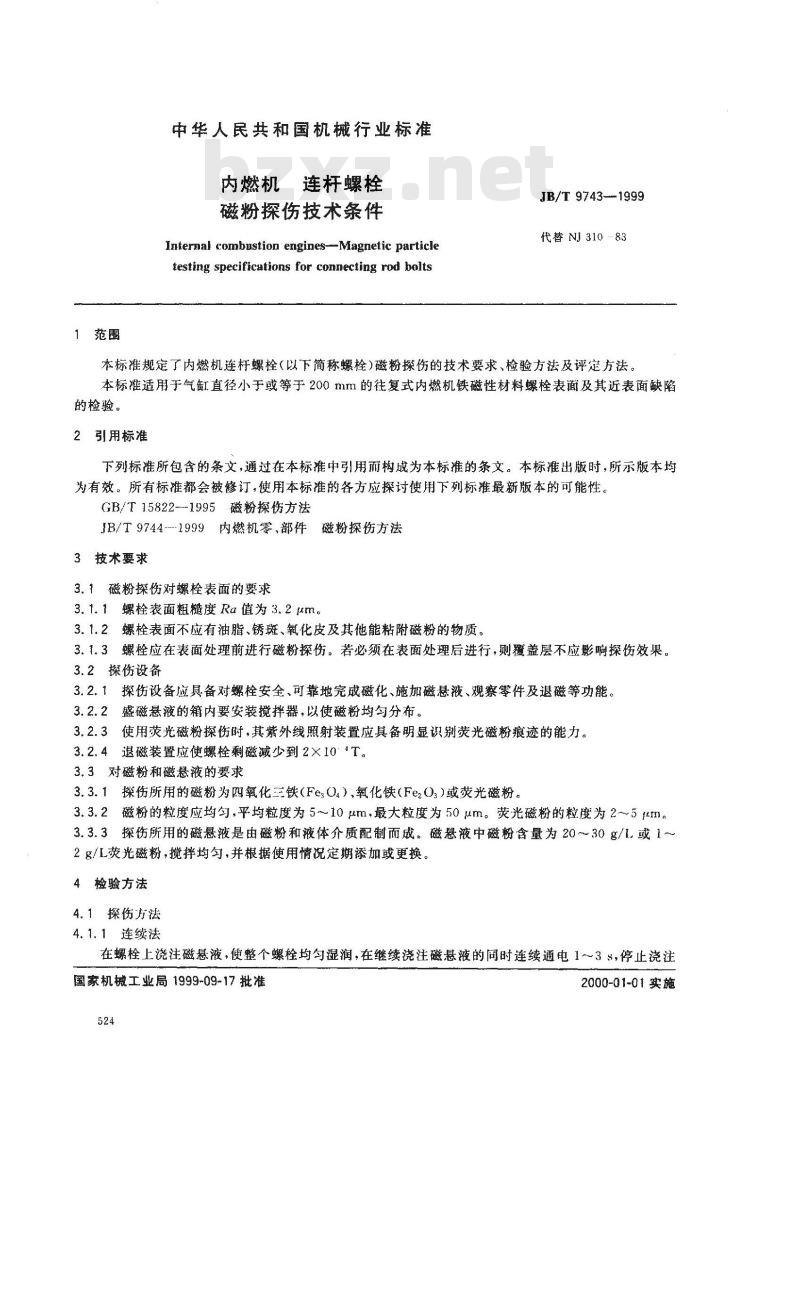 JB/T 9743-1999 内燃机 连杆螺栓 磁粉探伤技术条件