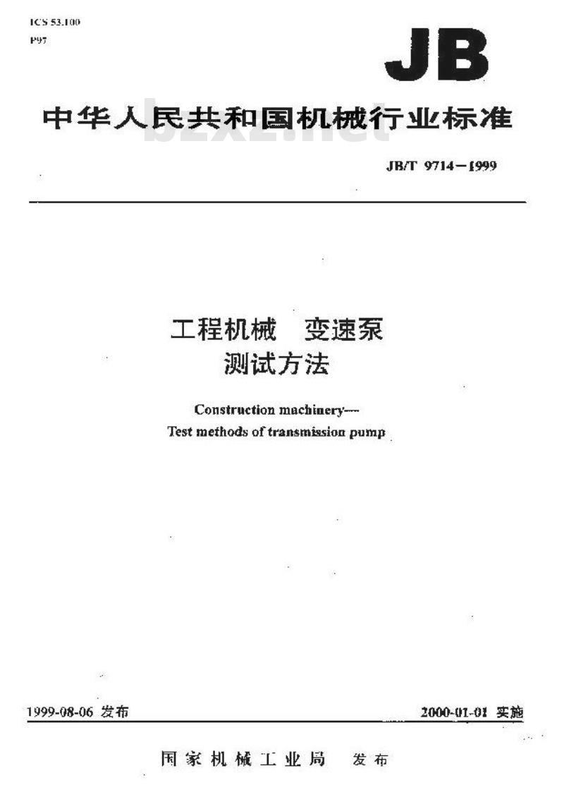 JB/T 9714-1999 工程机械 变速泵 测试方法