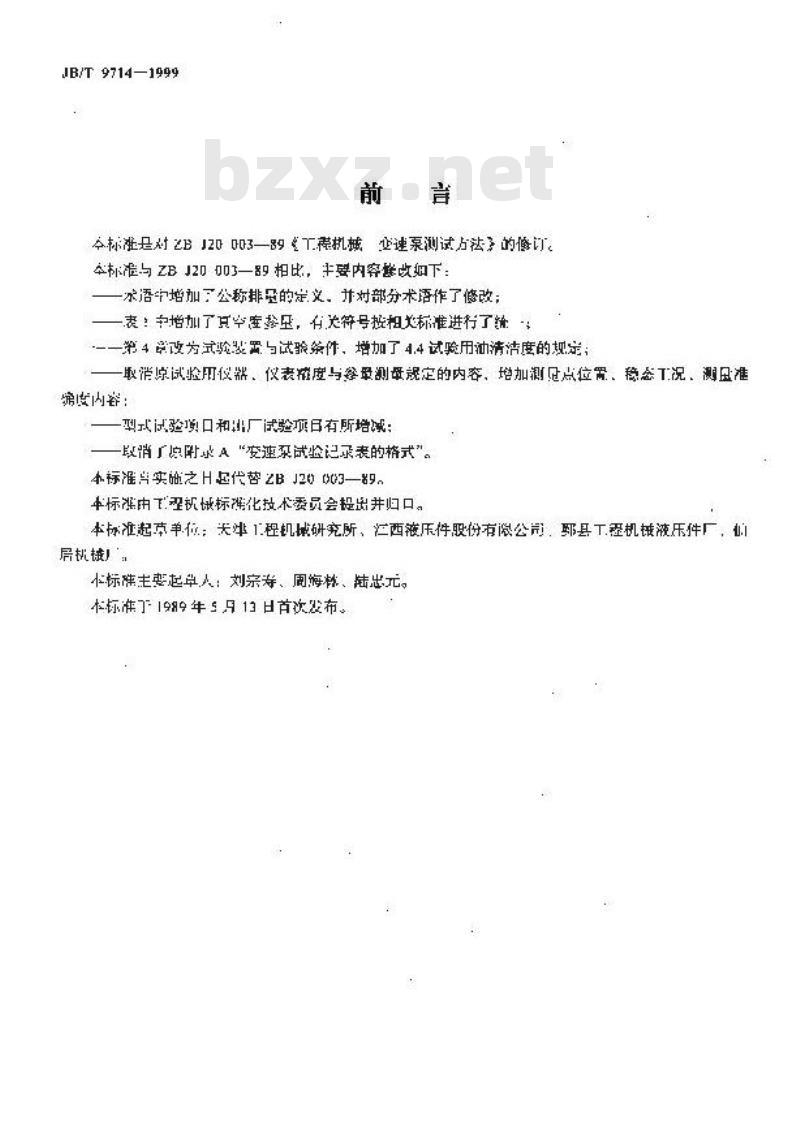 JB/T 9714-1999 工程机械 变速泵 测试方法