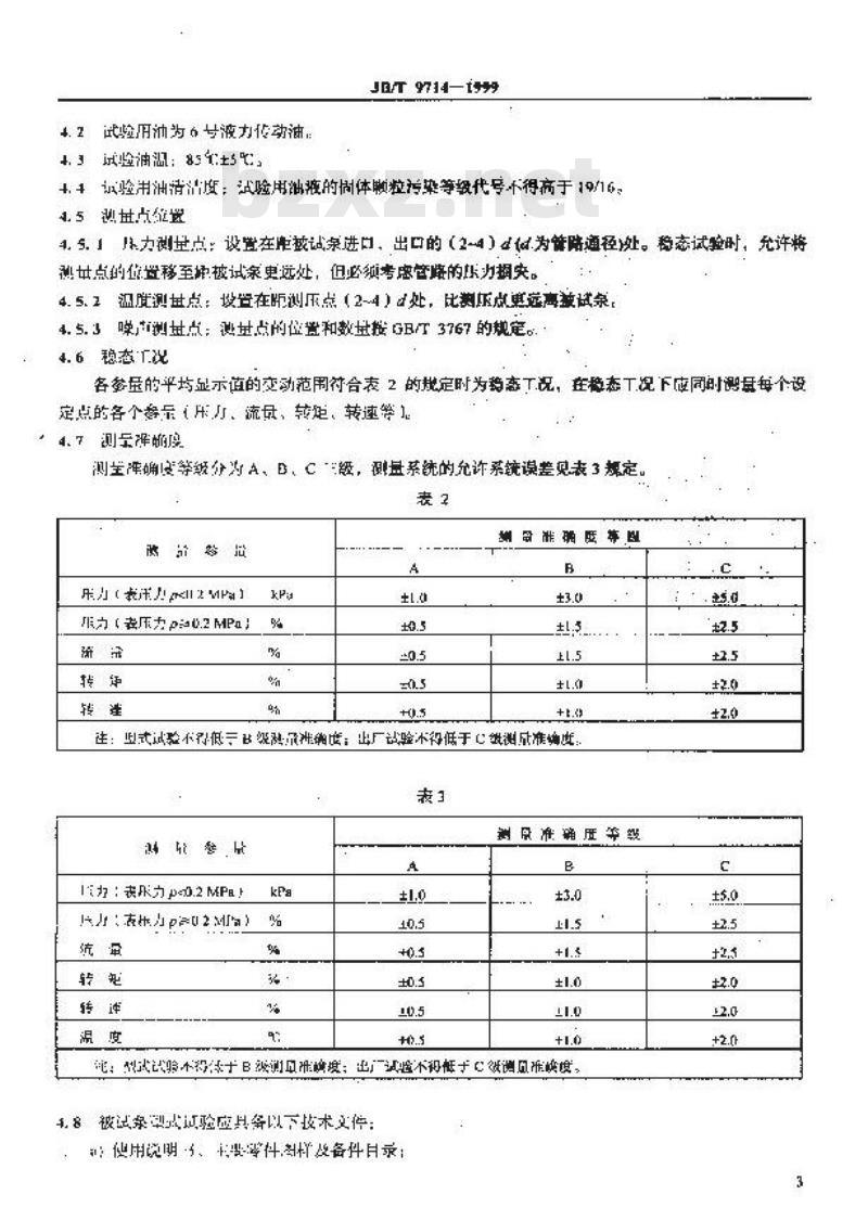JB/T 9714-1999 工程机械 变速泵 测试方法