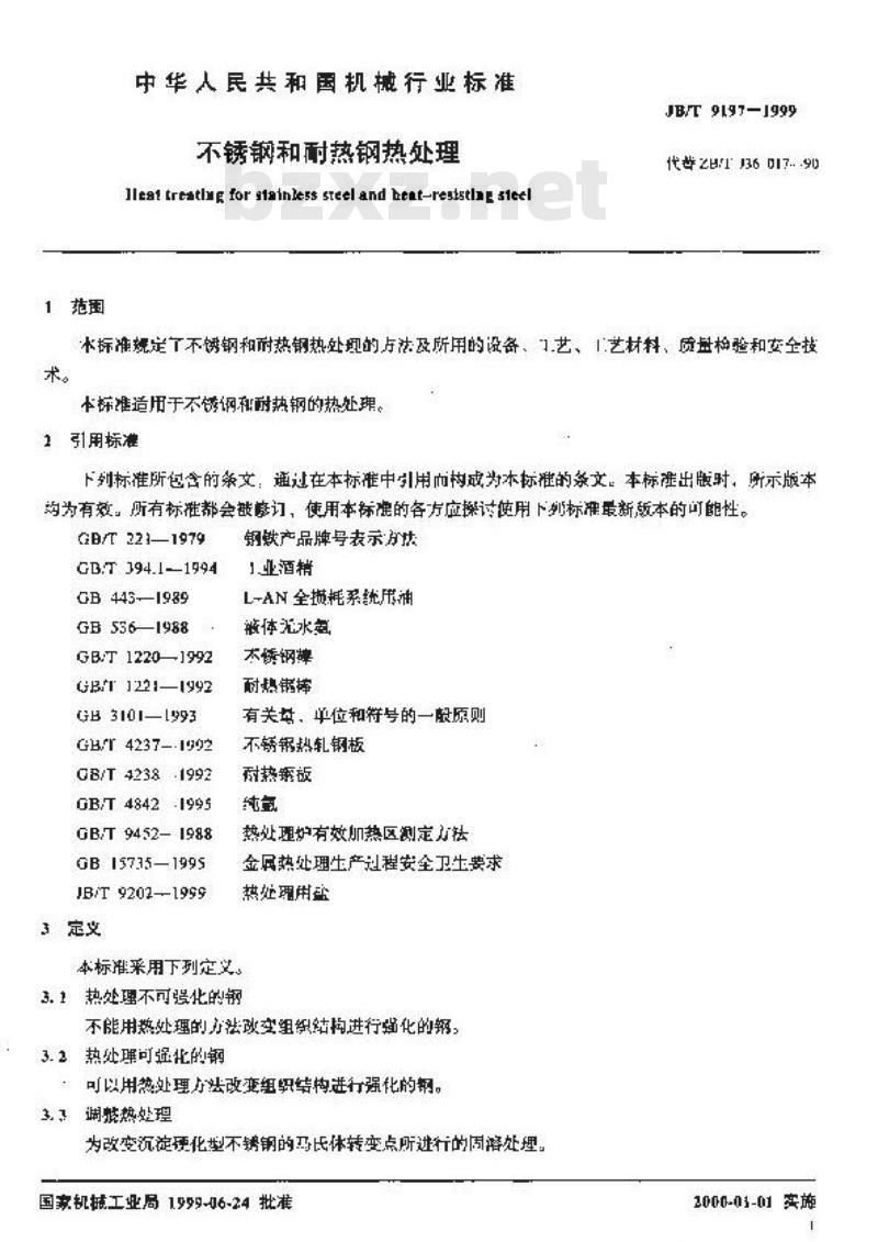 JB/T 9197-1999 不锈钢和耐热钢热处理