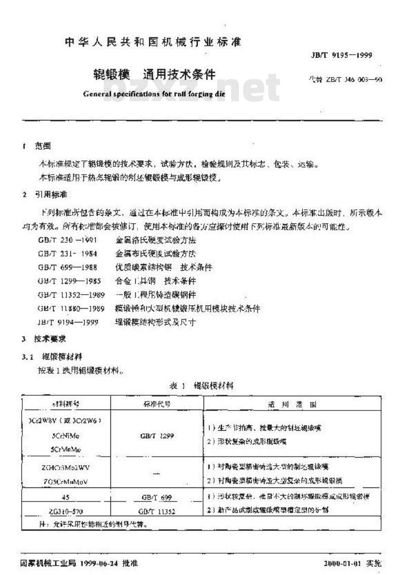 JB/T 9195-1999 辊锻模 通用技术条件