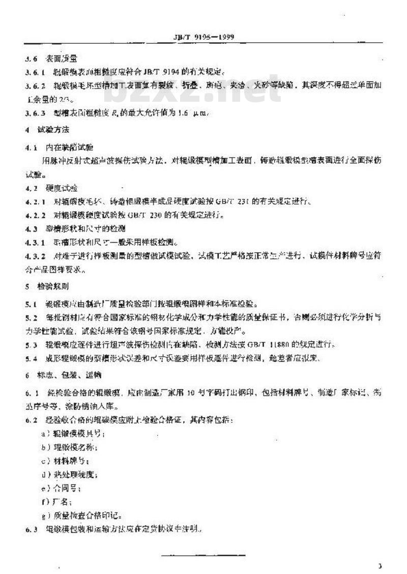 JB/T 9195-1999 辊锻模 通用技术条件
