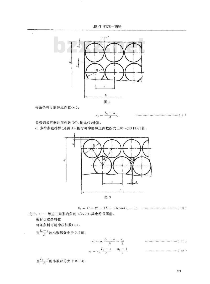 JB/T 9176-1999 冲压件材料消耗工艺定额 编制方法