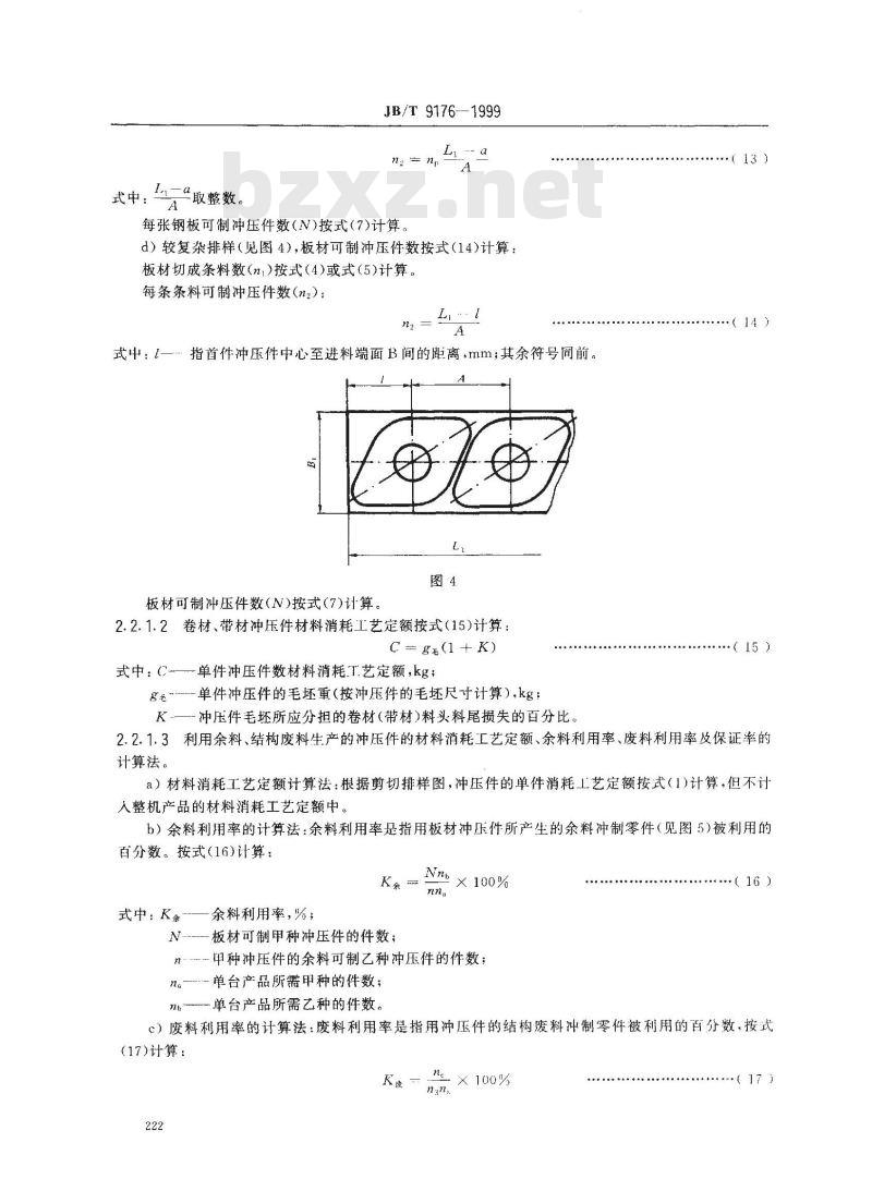 JB/T 9176-1999 冲压件材料消耗工艺定额 编制方法