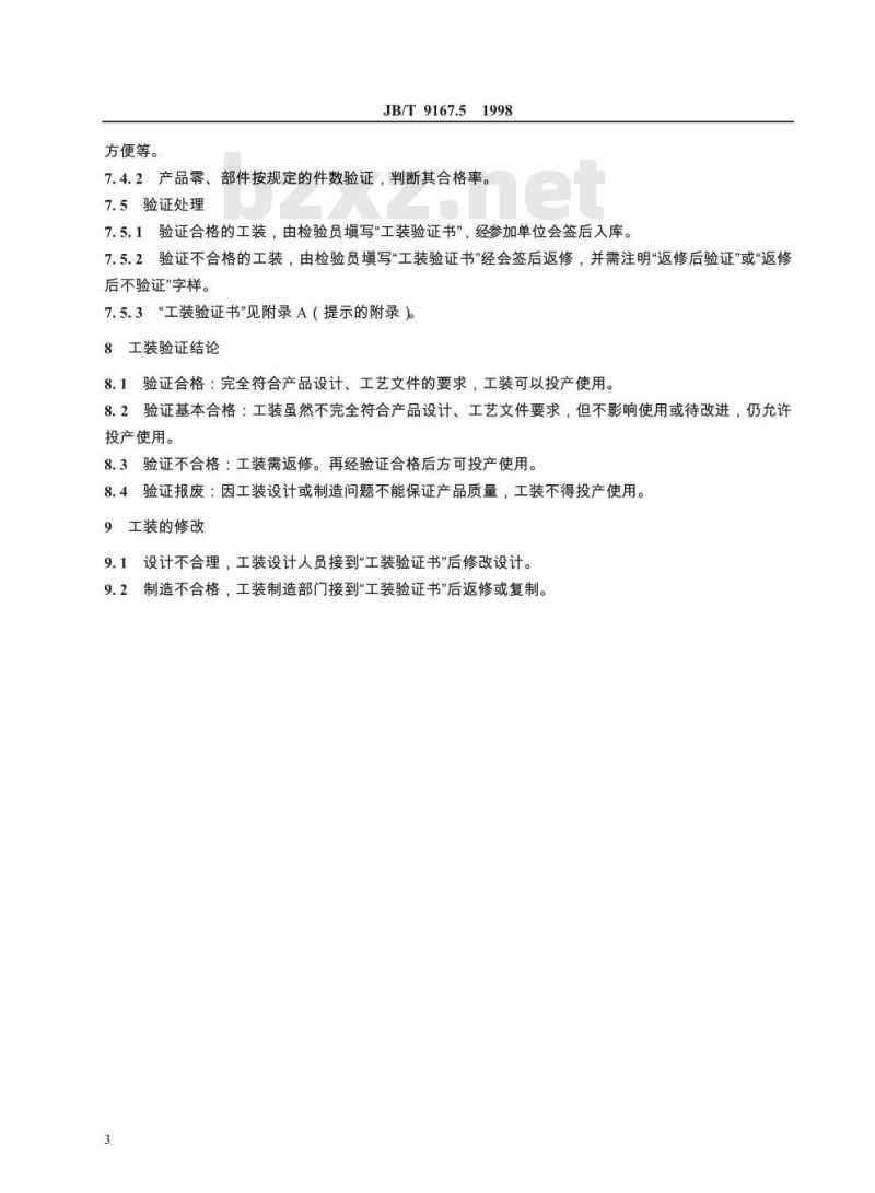 JB/T 9167.5-1998 工艺装备设计管理导则 工艺装备验证规则