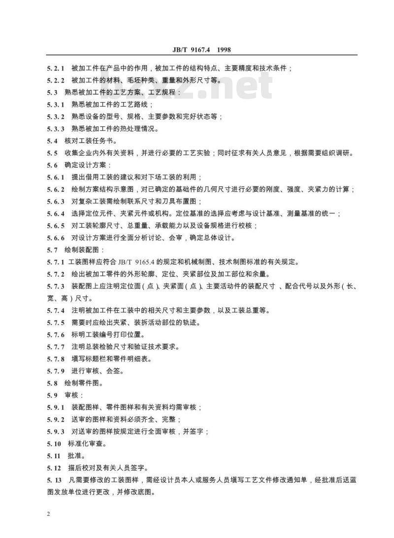 JB/T 9167.4-1998 工艺装备设计管理导则 工艺装备设计程序