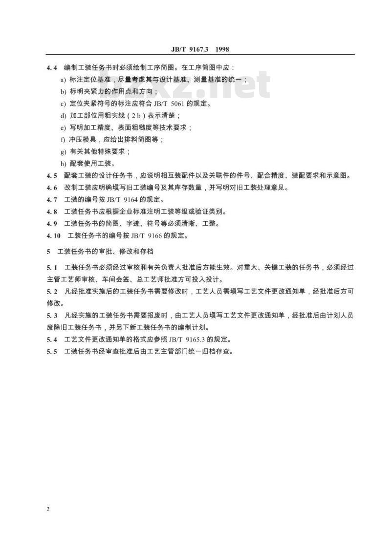 JB/T 9167.3-1998 工艺装备设计管理导则 工艺装备设计任务书的编制规则