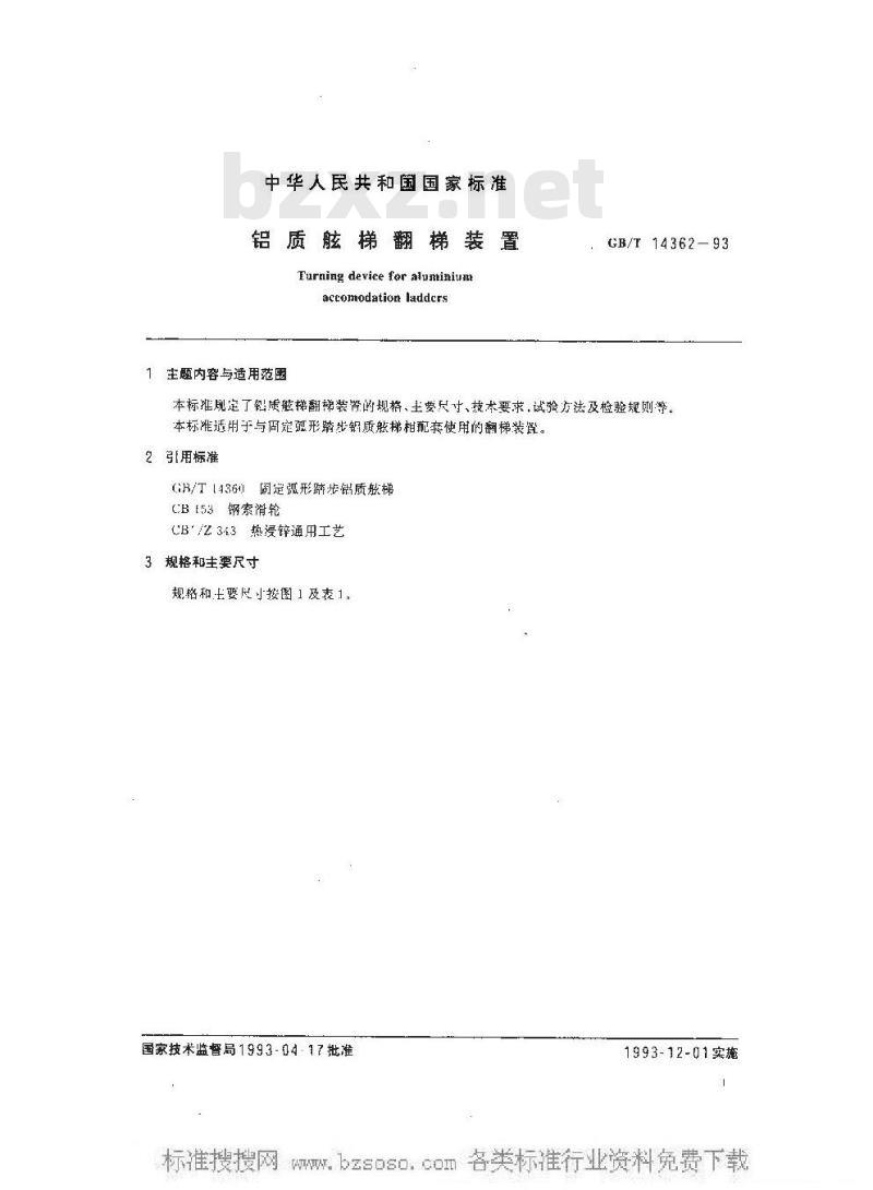 GB/T 14362-1993 铝质舷梯翻梯装置