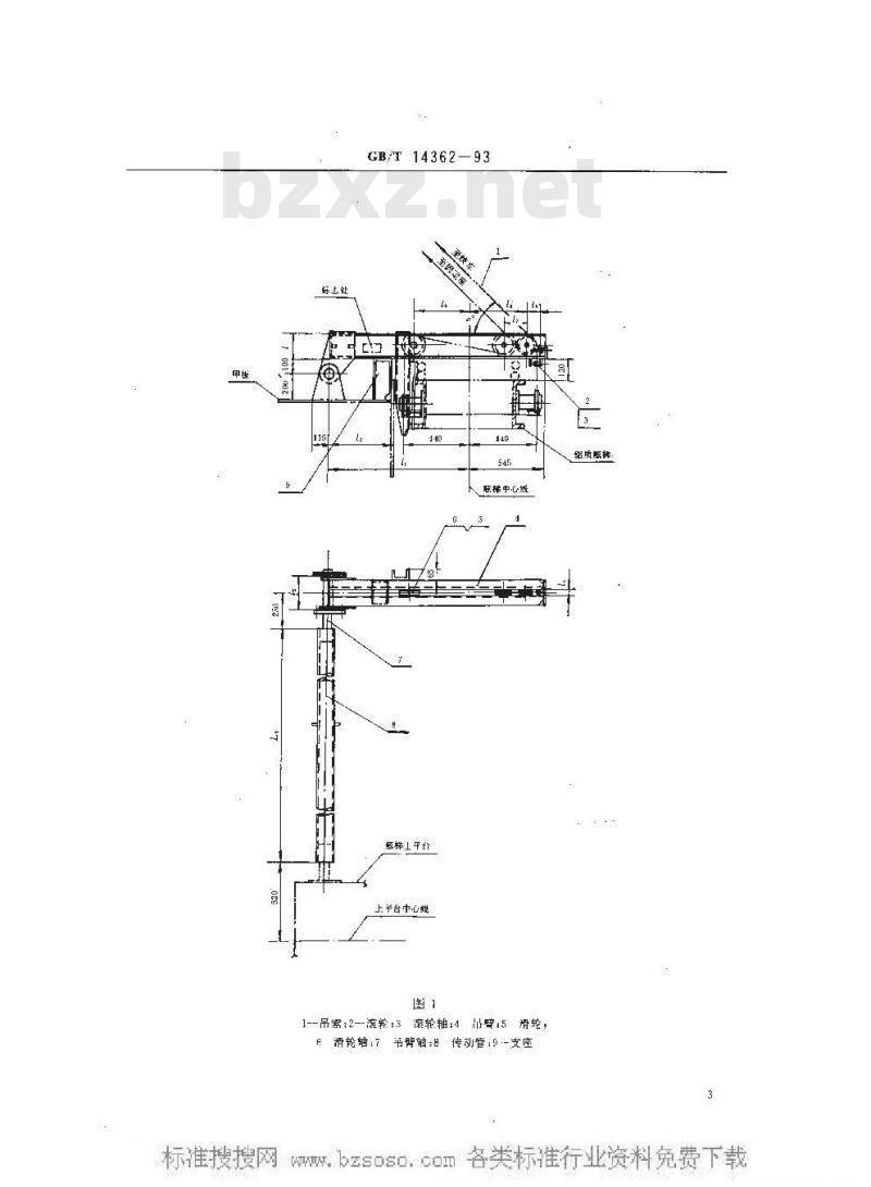 GB/T 14362-1993 铝质舷梯翻梯装置