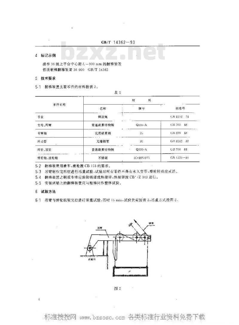 GB/T 14362-1993 铝质舷梯翻梯装置