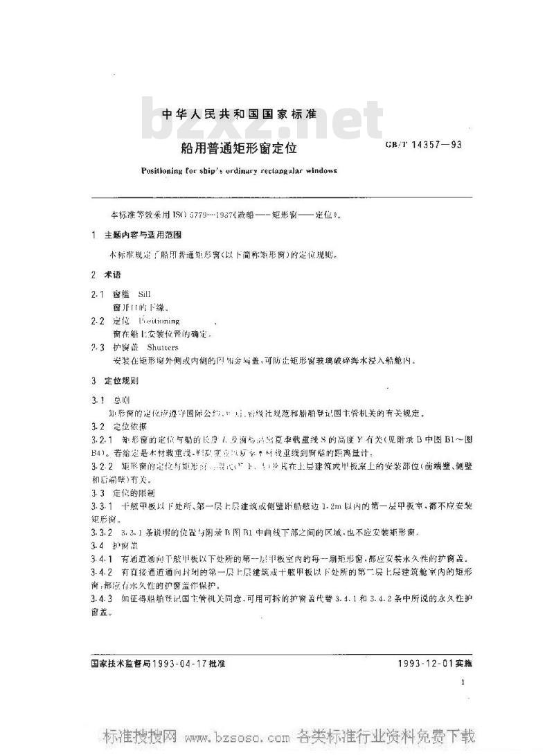 GB/T 14357-1993 船用普通矩形窗定位