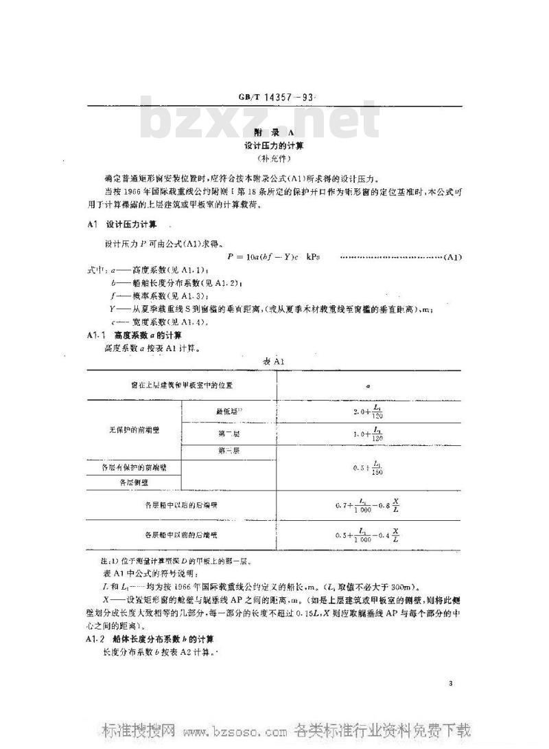 GB/T 14357-1993 船用普通矩形窗定位