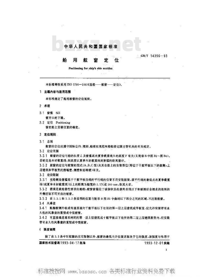 GB/T 14356-1993 船用舷窗定位