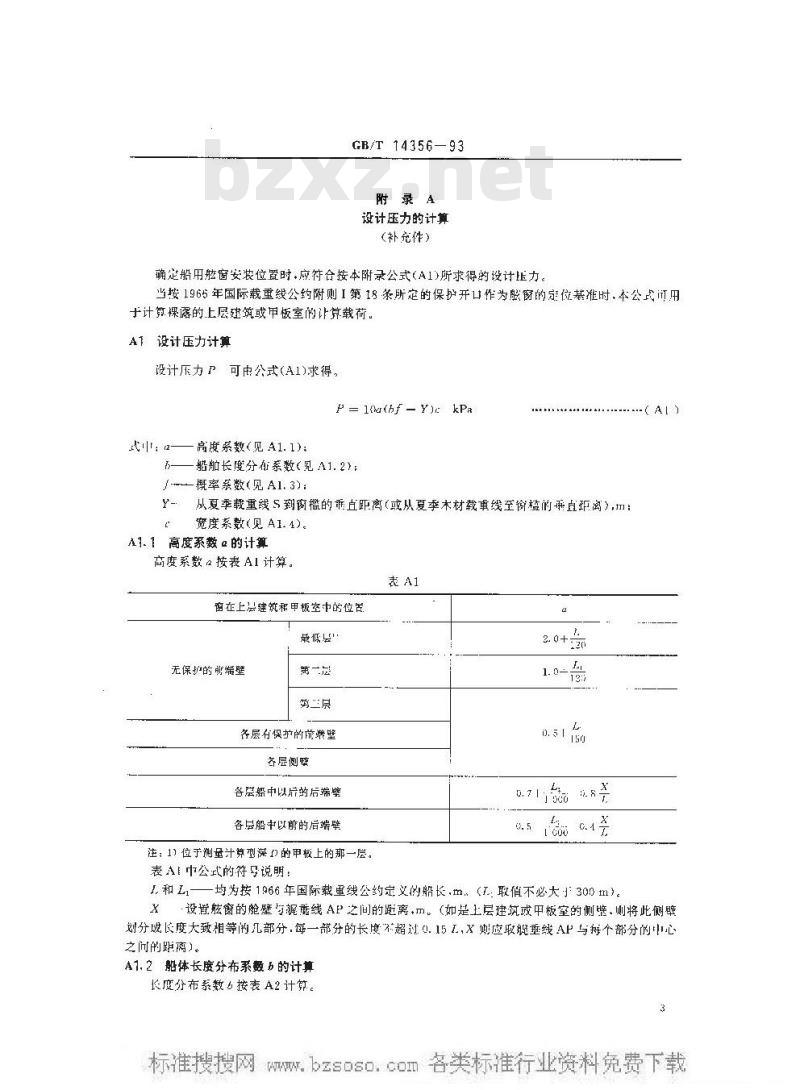 GB/T 14356-1993 船用舷窗定位