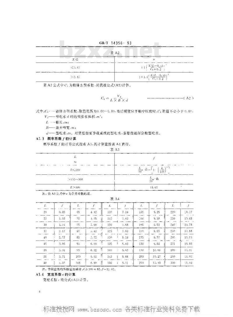 GB/T 14356-1993 船用舷窗定位