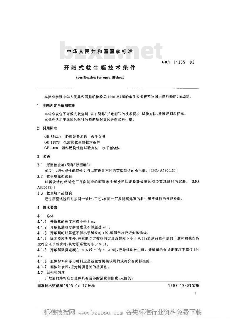 GB/T 14355-1993 开敞式救生艇技术条件
