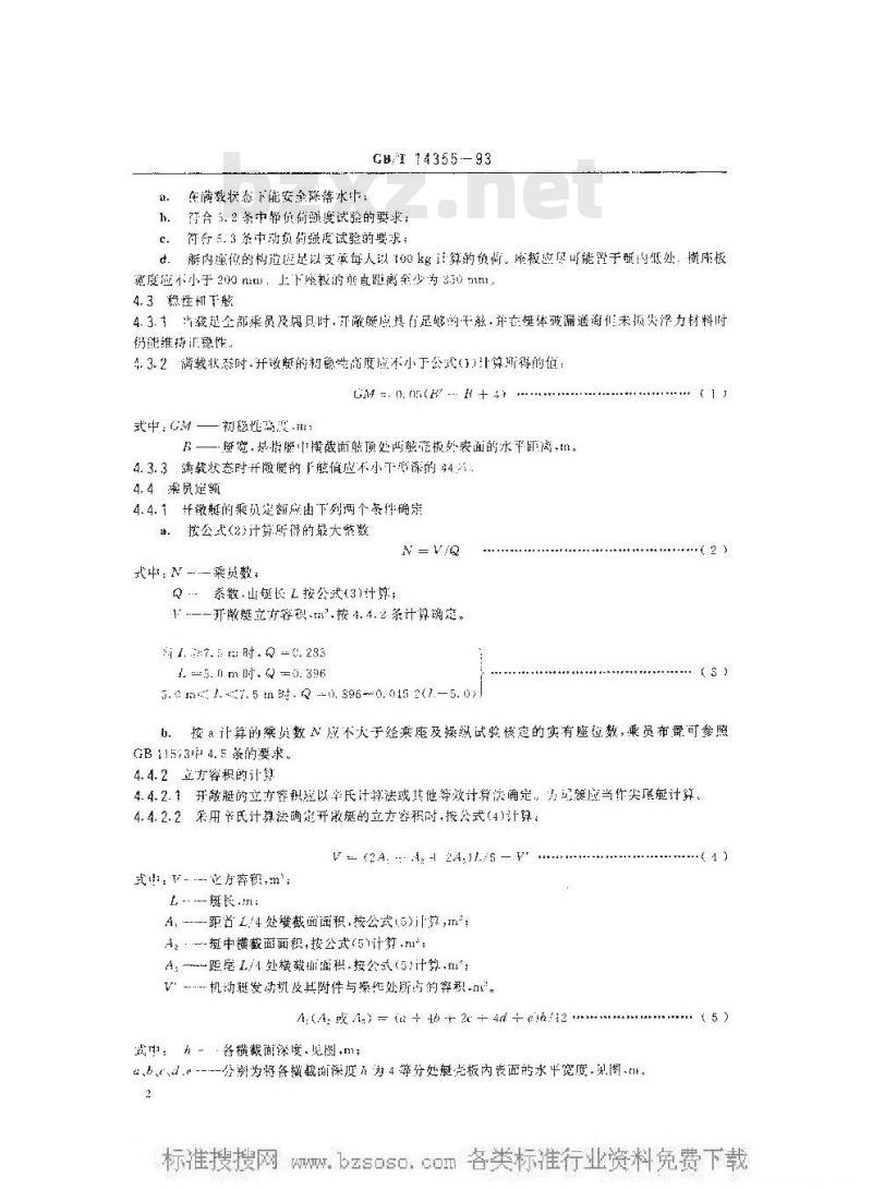 GB/T 14355-1993 开敞式救生艇技术条件