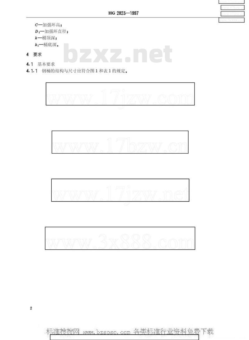 HG 2823-1997 一氟三氯甲烷包装钢桶