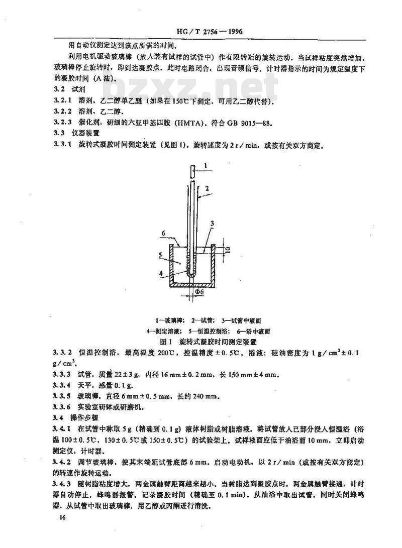 HG/T 2756-1996 用自动测定仪测定酚醛树脂给定温度下的凝胶时间
