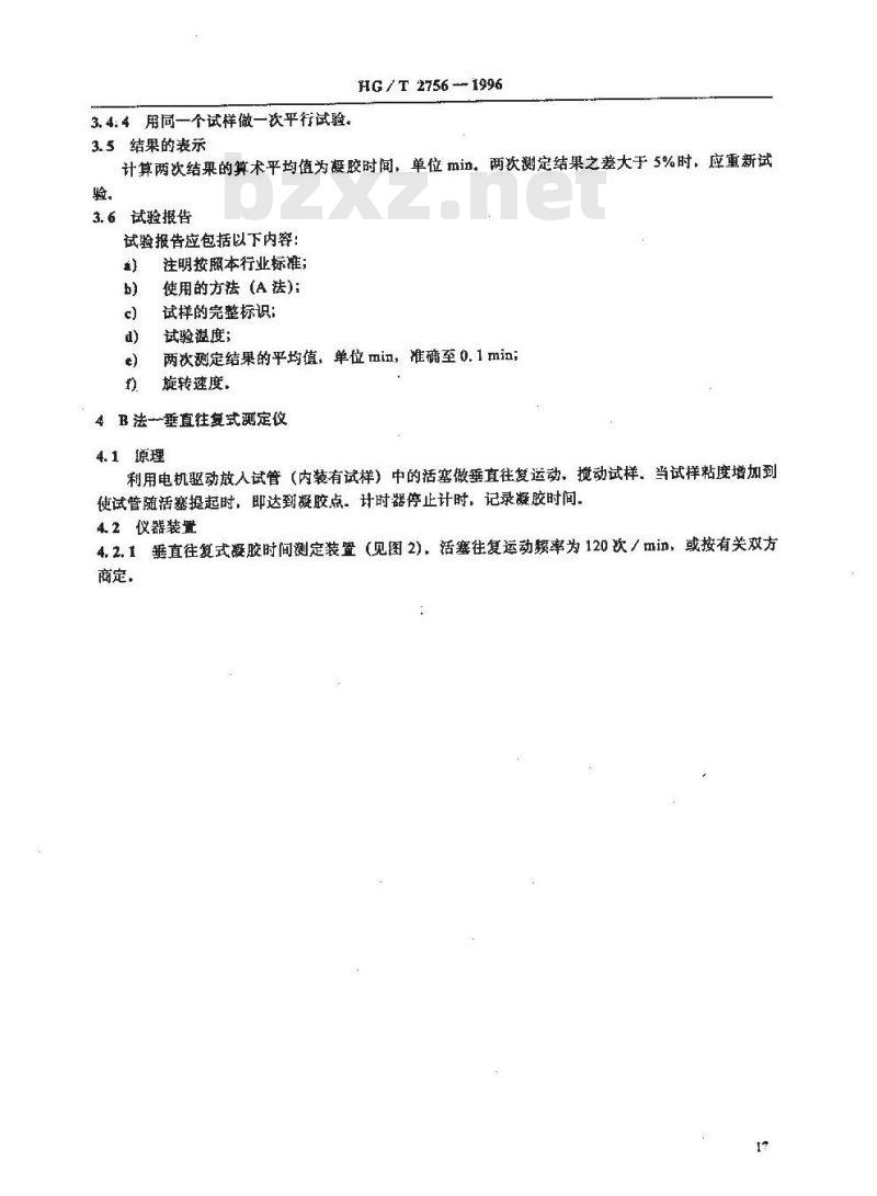 HG/T 2756-1996 用自动测定仪测定酚醛树脂给定温度下的凝胶时间