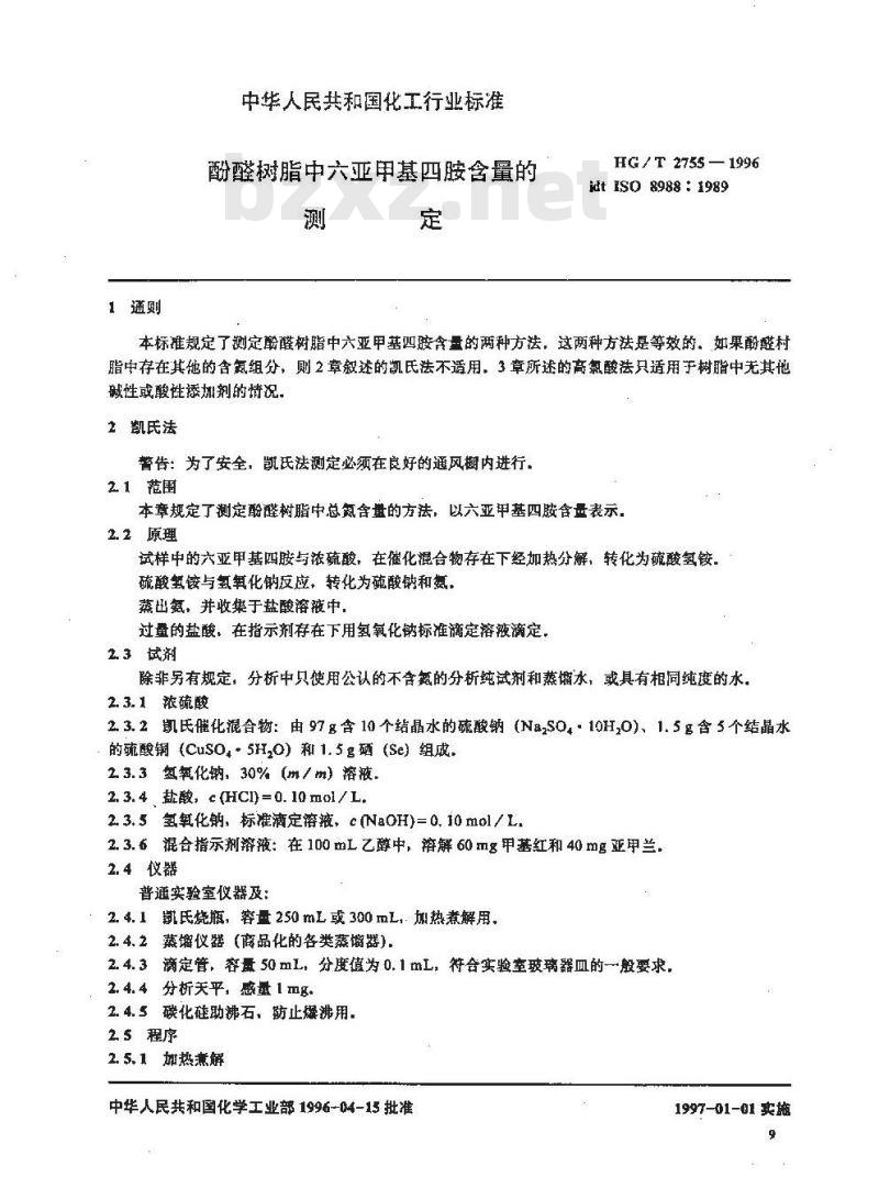 HG/T 2755-1996 酚醛树脂中六亚甲基四胺含量的测定