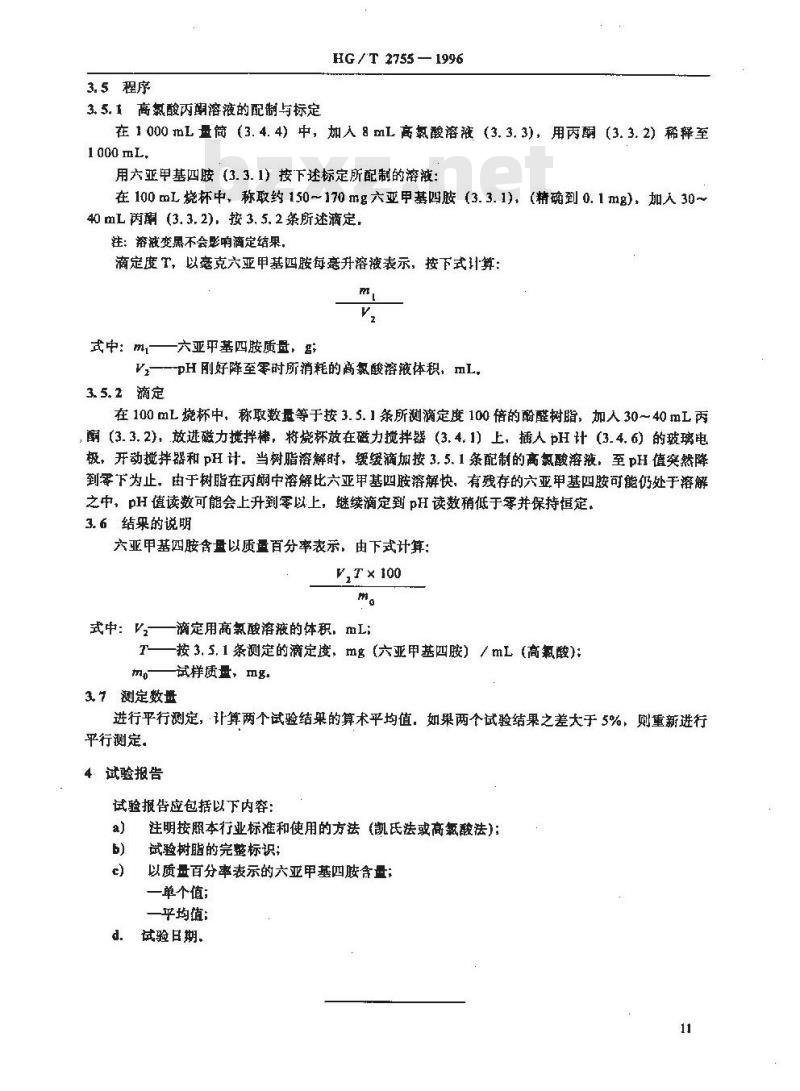 HG/T 2755-1996 酚醛树脂中六亚甲基四胺含量的测定