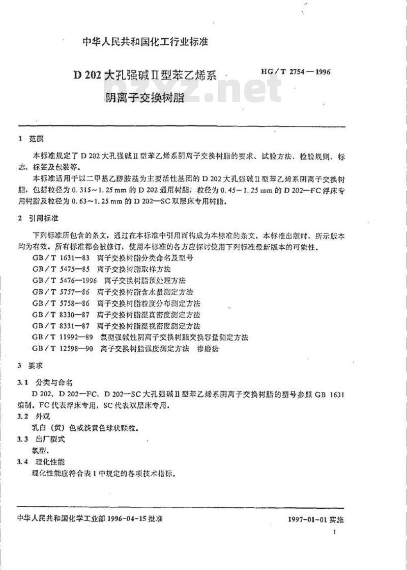 HG/T 2754-1996 D202大孔强碱Ⅱ型苯乙烯系阴离子交换树脂