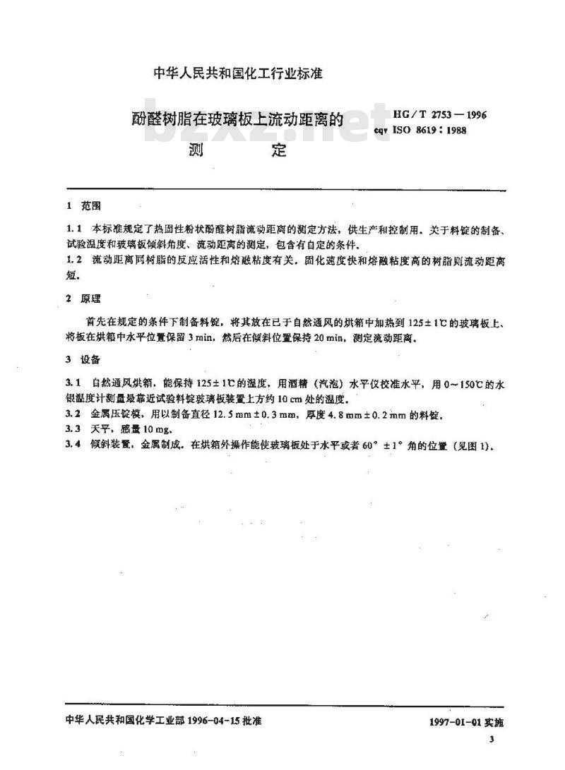 HG/T 2753-1996 酚醛树脂在玻璃板上流动距离的测定
