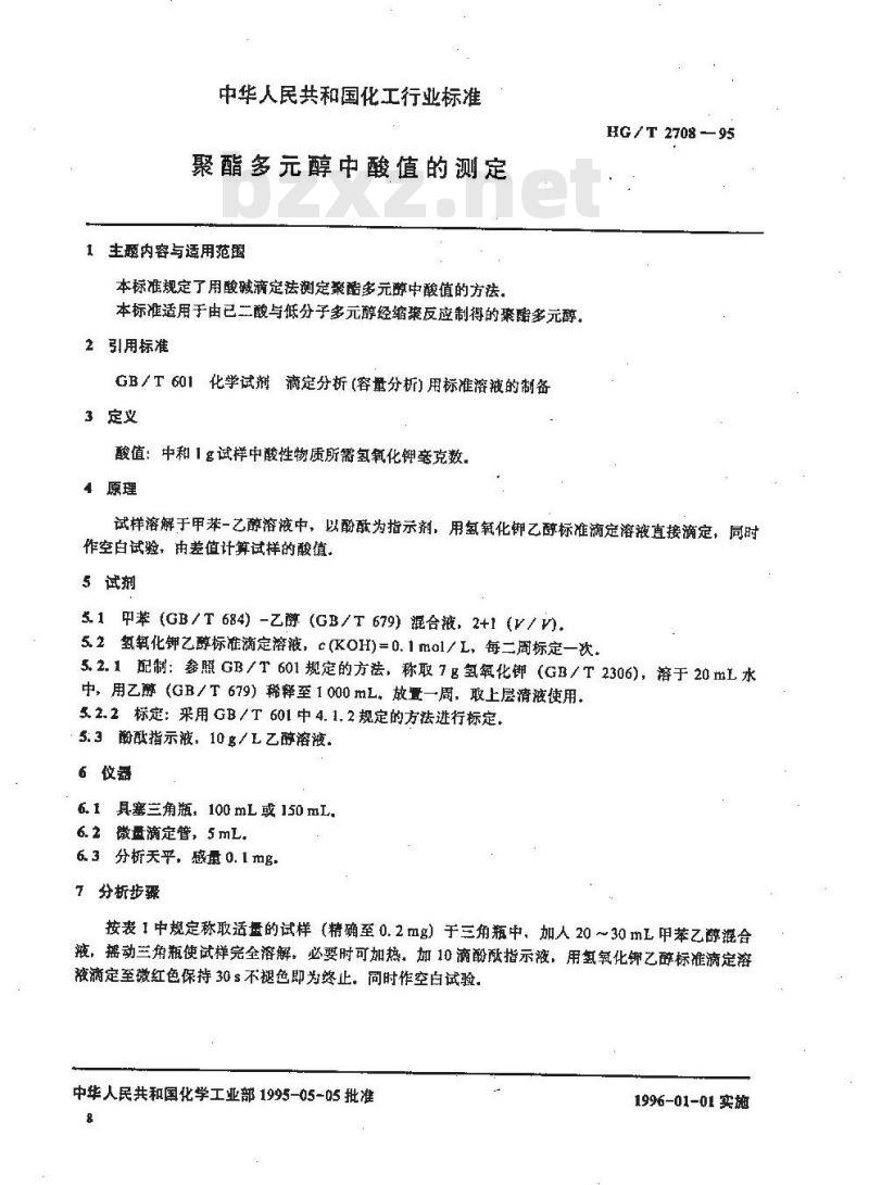 HG/T 2708-1995 聚酯多元醇中酸值的测定