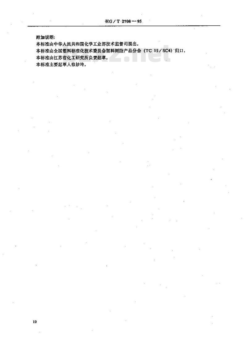 HG/T 2708-1995 聚酯多元醇中酸值的测定