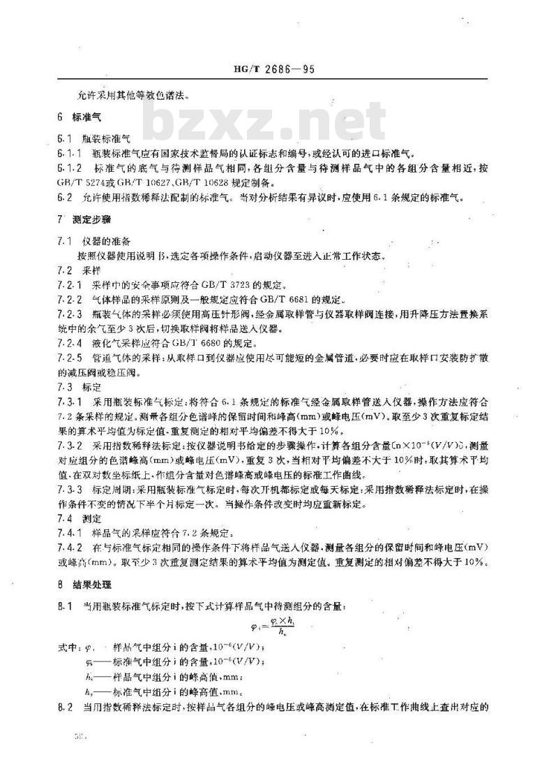 HG/T 2686-1995 惰性气体中微量氢、氧、甲烷、一氧化碳的测定 氧化锆检测器气相色谱法