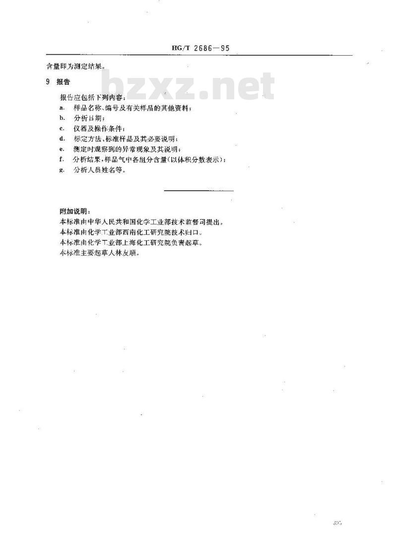 HG/T 2686-1995 惰性气体中微量氢、氧、甲烷、一氧化碳的测定 氧化锆检测器气相色谱法