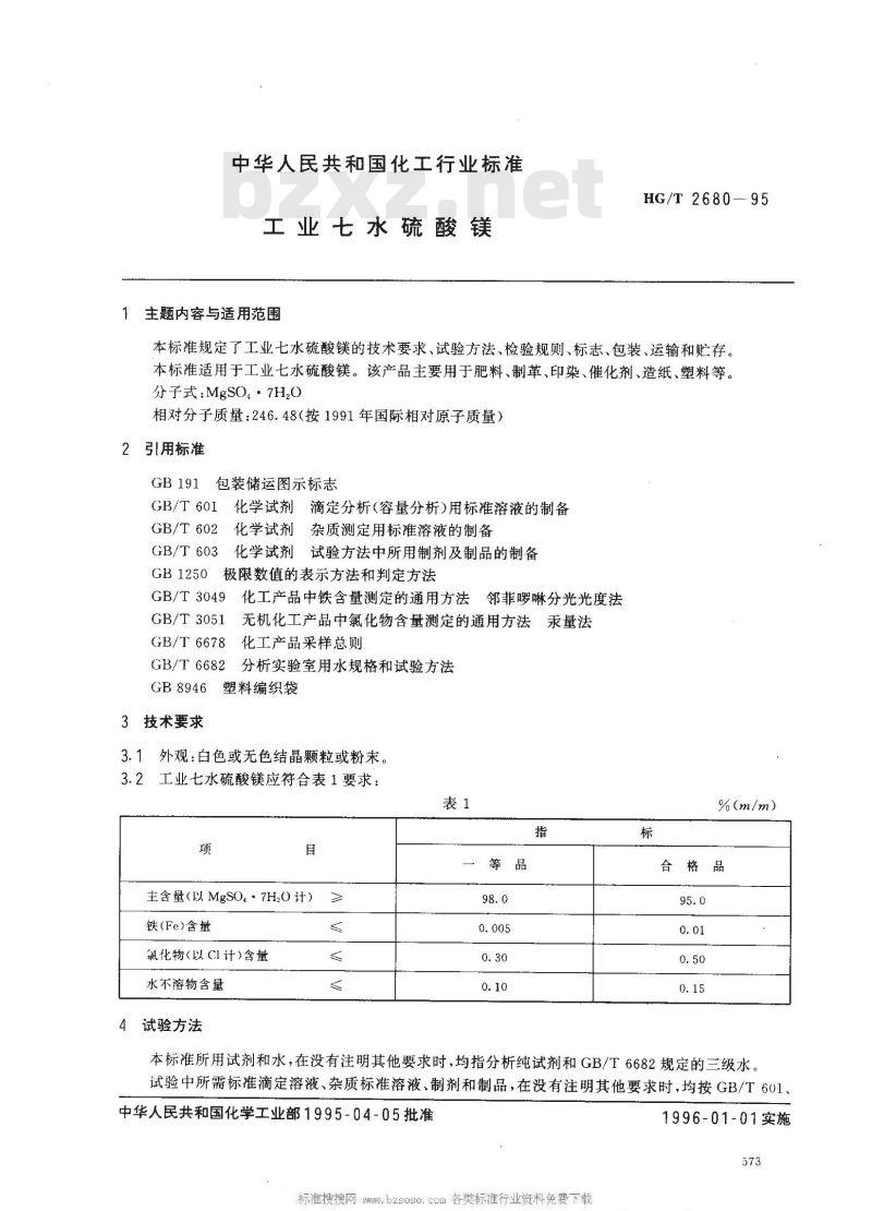 HG/T 2680-1995 工业七水硫酸镁