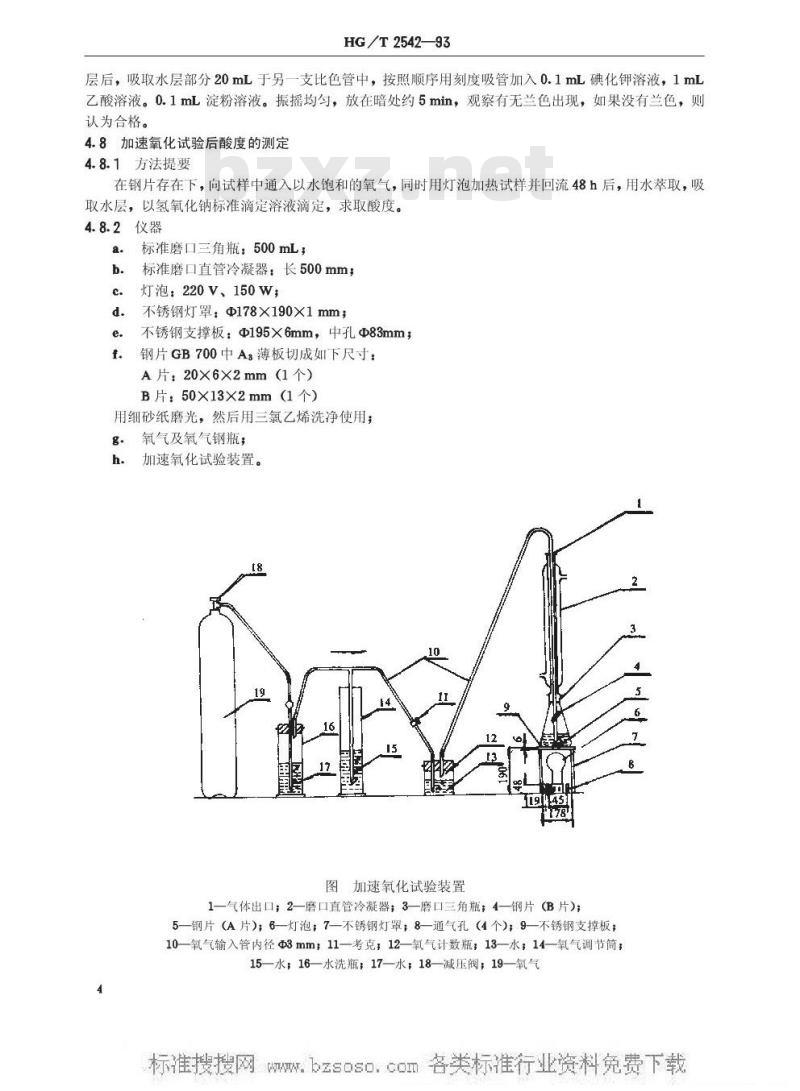 HG/T 2542-1993 工业三氯乙烯