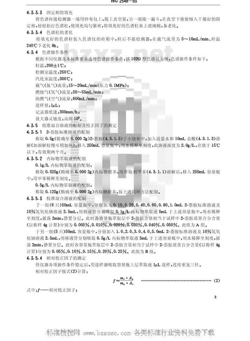HG/T 2548-1993 吐氏酸