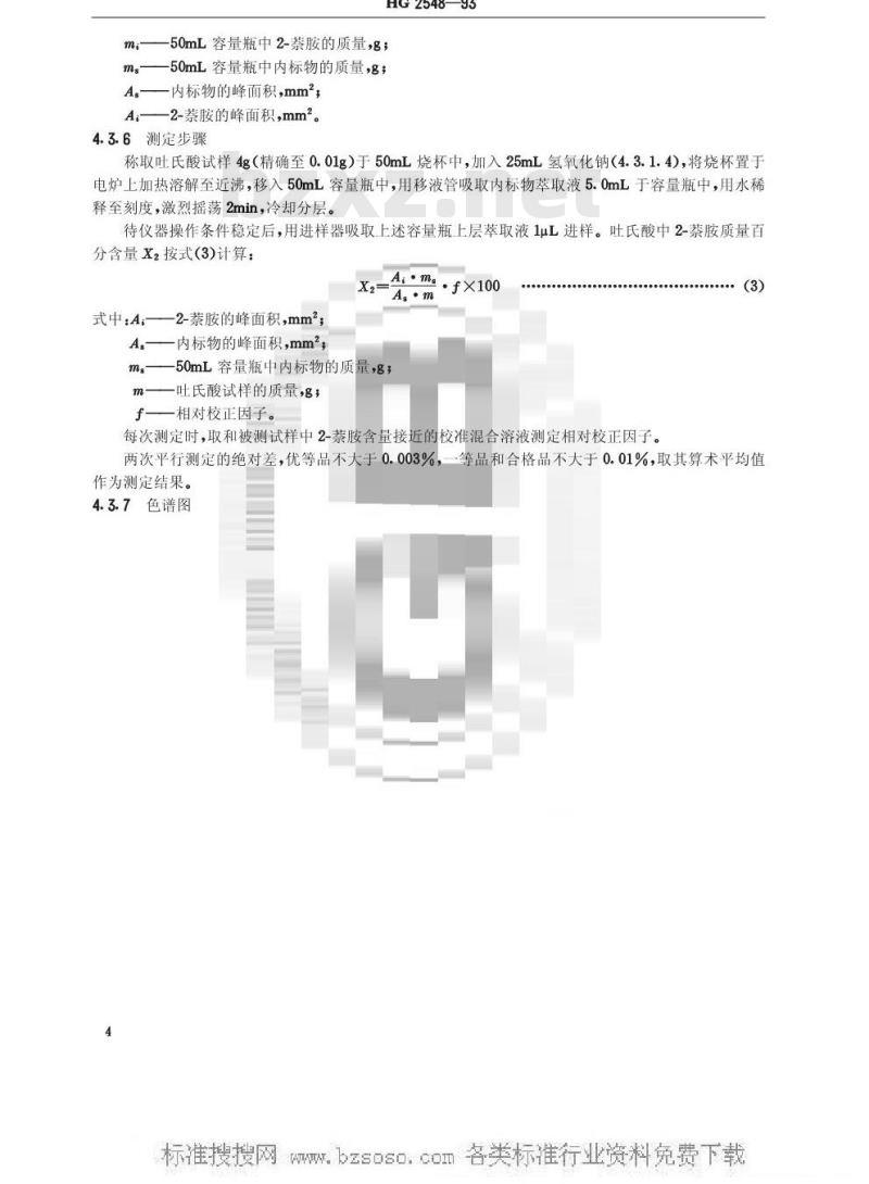 HG/T 2548-1993 吐氏酸