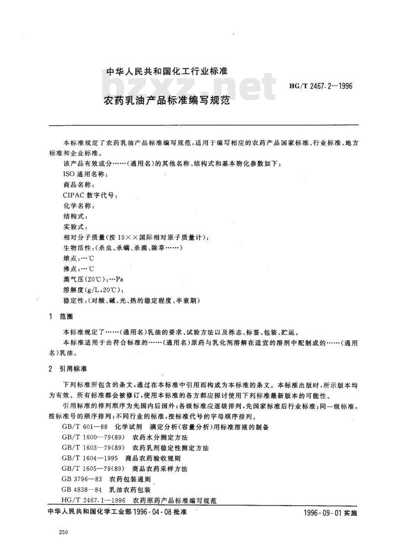 HG/T 2467.2-1996 农药乳油产品标准编写规范