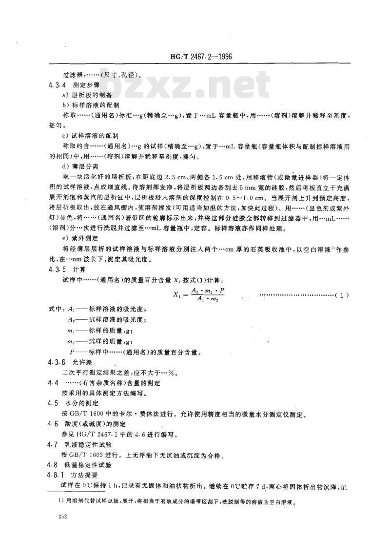 HG/T 2467.2-1996 农药乳油产品标准编写规范