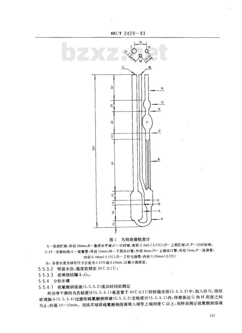 HG/T 2429-1993 水处理剂 丙烯酸-丙烯酸酯类共聚物