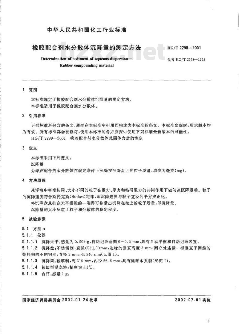 HG/T 2298-2001 橡胶配合剂水分散体沉降量的测定方法