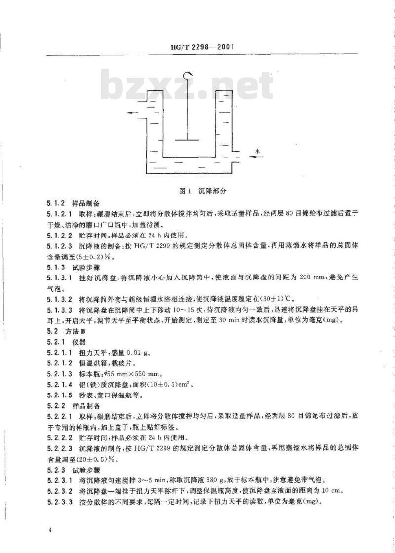 HG/T 2298-2001 橡胶配合剂水分散体沉降量的测定方法