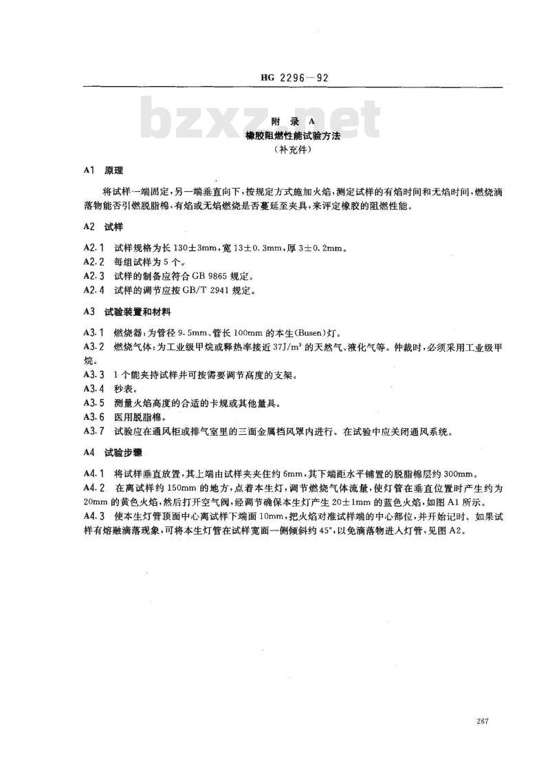 HG/T 2296-1992 彩色电视机用橡胶楔子